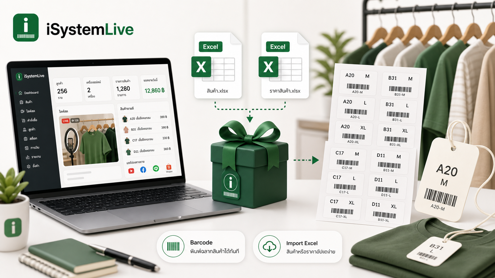 ของแถมไฟล์ Excel และบาร์โค้ดสำหรับลูกค้า