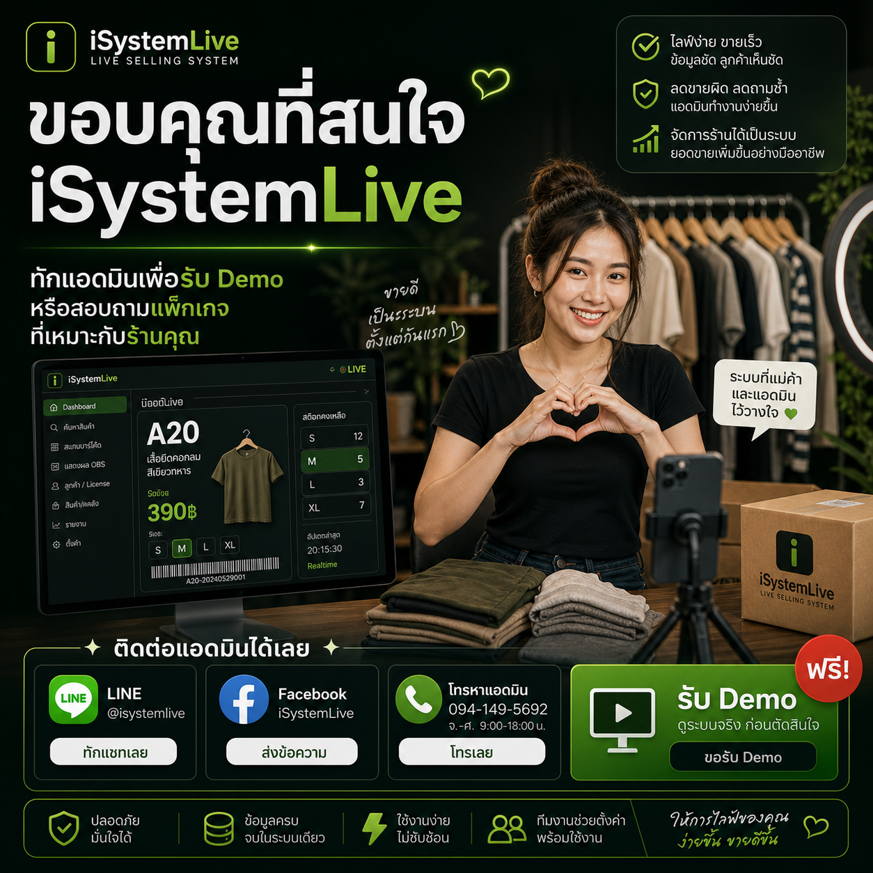 ติดต่อแอดมิน iSystemLive เพื่อรับ Demo
